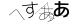 CAPTCHA