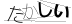 CAPTCHA