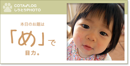 shiritori20090504.jpg