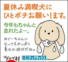  にほんブログ村｜犬ブログ｜ミニチュアダックスフンドのイラストバナー