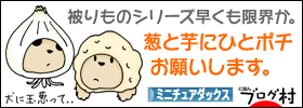  にほんブログ村｜犬ブログ｜ミニチュアダックスフンドのイラストバナー